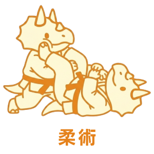 柔術イラスト